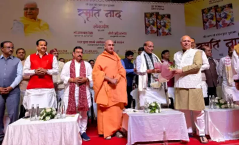 Rajnath Singh Honors Lalji Tandon on 91st Birth Anniversary in Lucknow