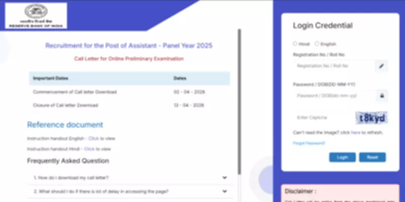 RBI Assistant Prelims Admit Card 2026 Released: Download Steps and Exam Details
