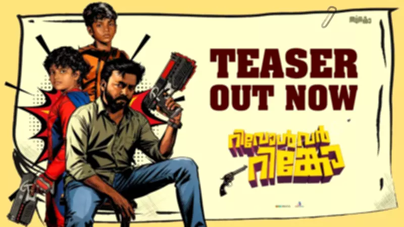 Revolver Rinko Official Teaser Released: Vishnu Unnikrishnan Stars in Malayalam Film
