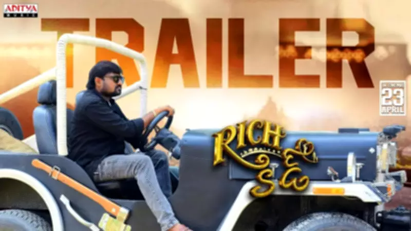 Rich Kid Telugu Movie Official Trailer Released Starring Gaganapeta Manjunath Reddy