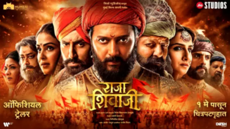 Riteish Deshmukh's 'Raja Shivaji' Official Trailer Released with Star-Studded Cast