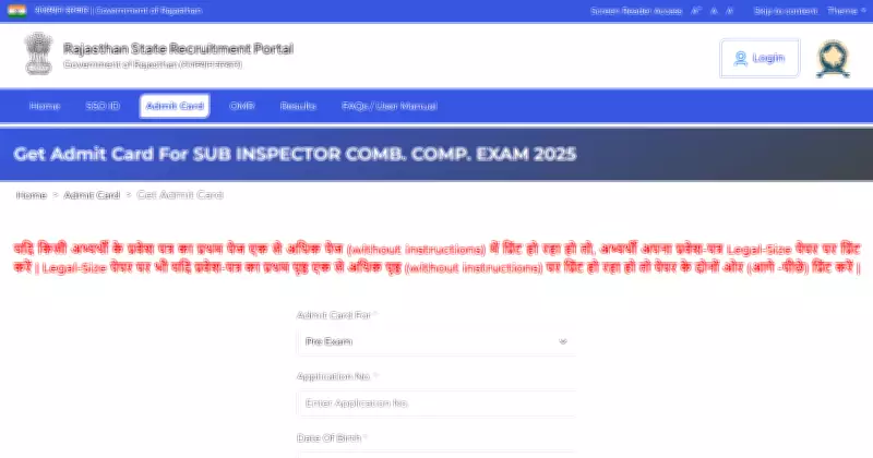 RPSC SI Admit Card 2026 Released: Download Hall Ticket for 1,015 Posts