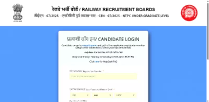 RRB NTPC UG Exam City Intimation Slip 2026 Released, Check Details