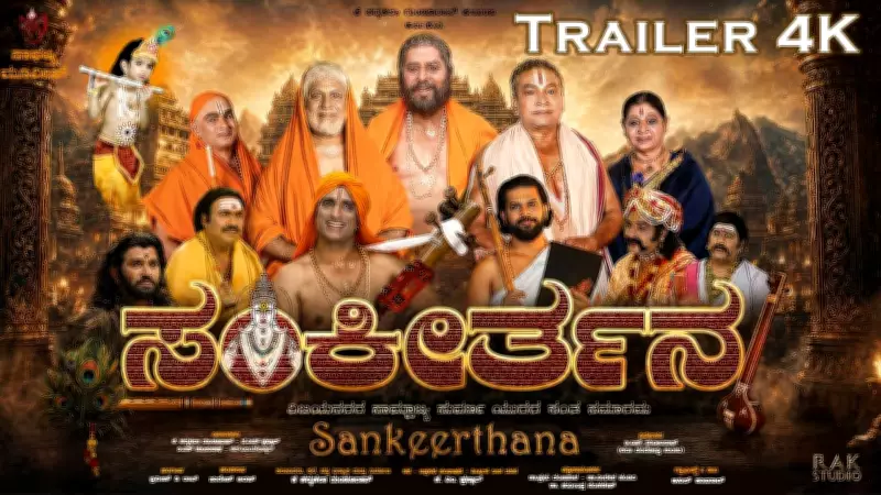 Sankeerthana Official Trailer: Ramesh Bhat, Sridhar Star in New Kannada Film