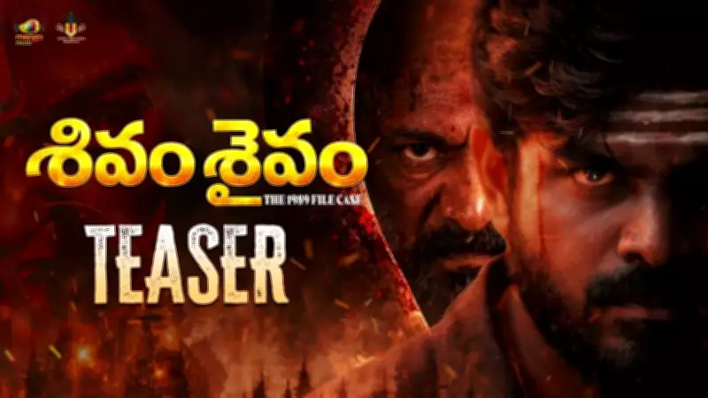 Shivam Shaivam: The 1989 File Case Official Teaser Released