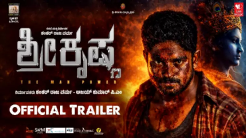 Shri Krishna Official Kannada Trailer Released Starring Shankar Raaja Varma