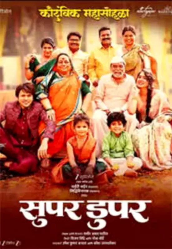Super Duperr Movie Review: A Fun Yet Underwhelming Marathi Drama