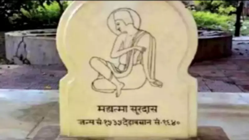 Surdas Jayanti 2026: Celebrating the 548th Birth Anniversary of the Devotional Poet