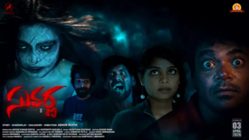 Suvarna Official Trailer Released: Shakalaka Shankar and Marepalli Varnika Star in Telugu Film