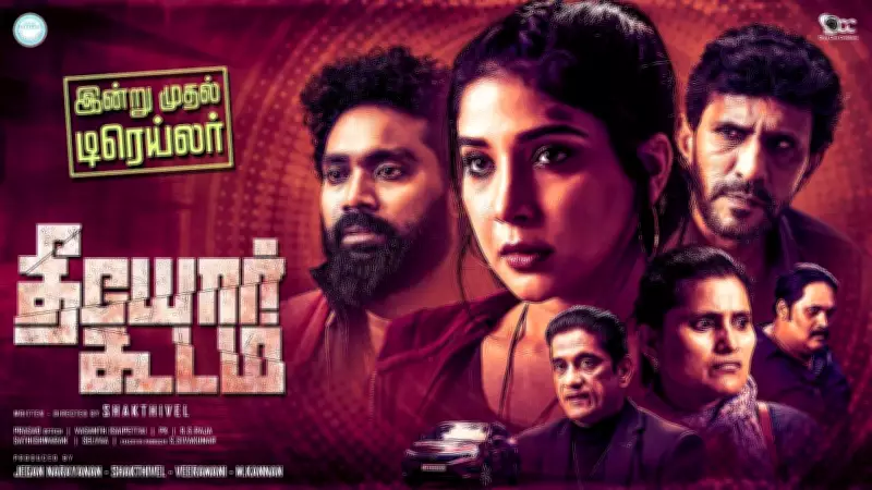 Theeyor Koodam Official Trailer: Sakshi Agarwal Stars in Tamil Thriller