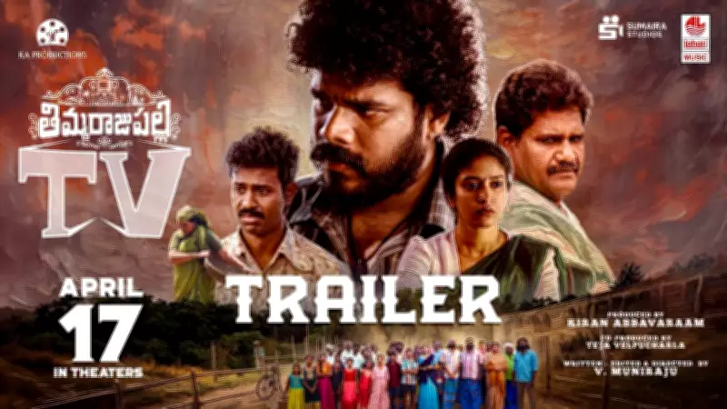 Thimmarajupalli TV Official Trailer Released: Sai Tej, Veda Jalandhar Star in Telugu Film
