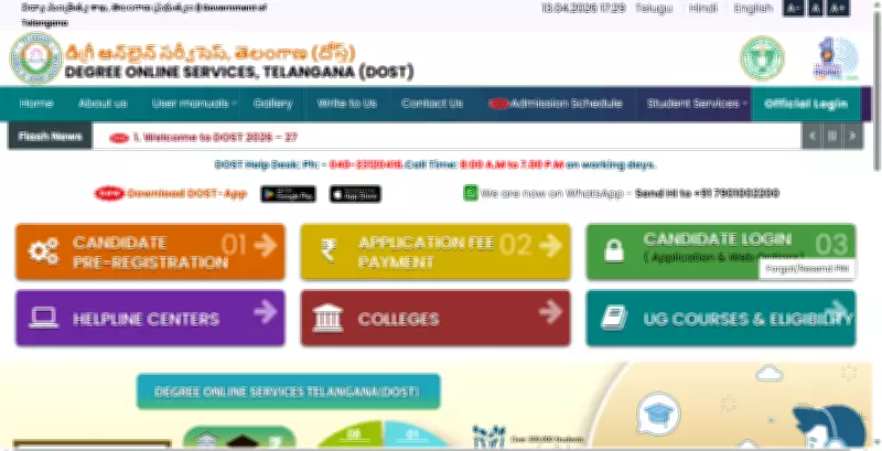 TS DOST 2026 Admissions Schedule Released: Key Dates and Courses for UG Programs