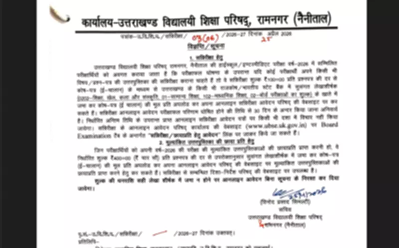 UBSE Scrutiny 2026: Apply for Class 10, 12 Rechecking Online