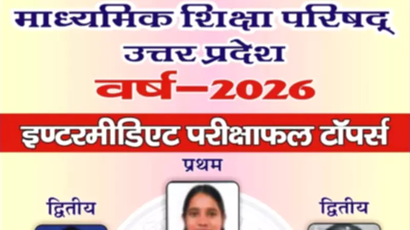 UP Board Class 12 Toppers 2026: Shikha Verma Tops with 97.60%