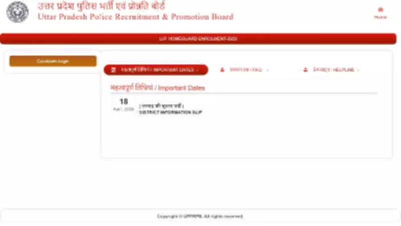 UP Home Guard Exam City Slip 2026 Released: Check District Allotment Now
