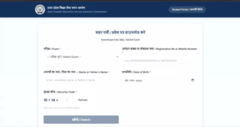 UP PGT Exam City Slip 2026 Released at upessc.up.gov.in