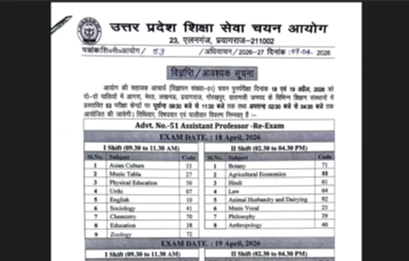 UPESSC Releases Exam City Slip for Assistant Professor Recruitment 2026