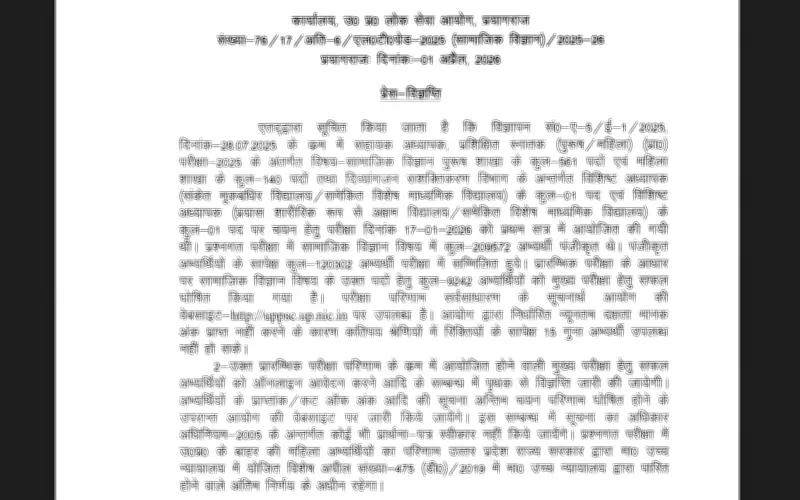 UPPSC TGT Social Science Result 2026 Released: Merit List and Mains Details