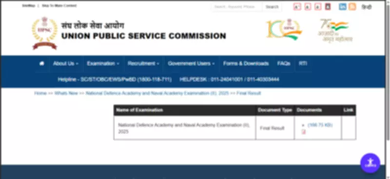 UPSC Declares NDA & NA Exam 2 Final Result 2025: 742 Candidates Selected