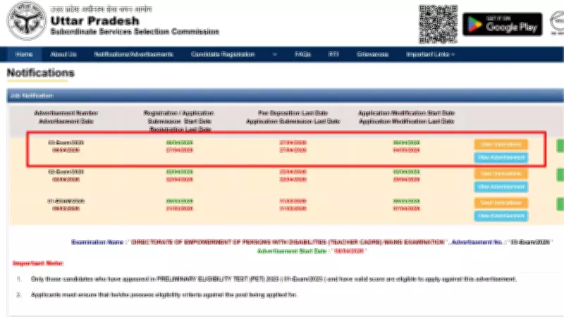UPSSSC Announces 58 Assistant Teacher Vacancies for JTC Recruitment 2026