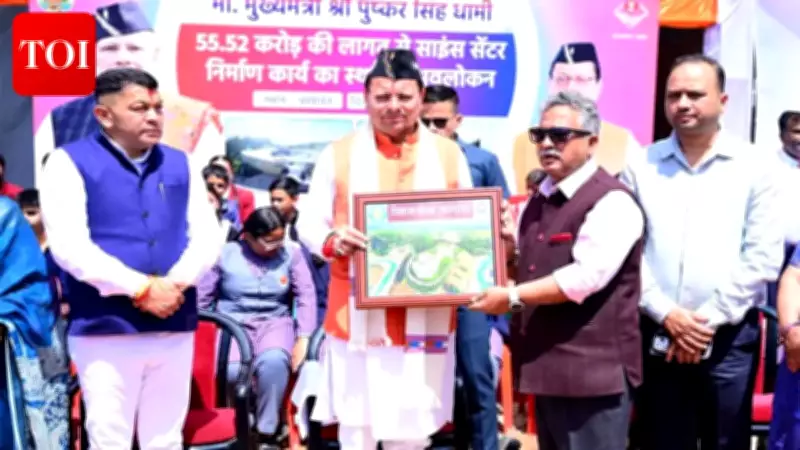 Uttarakhand CM Inspects Rs 55.52 Crore Science Centre Construction in Champawat
