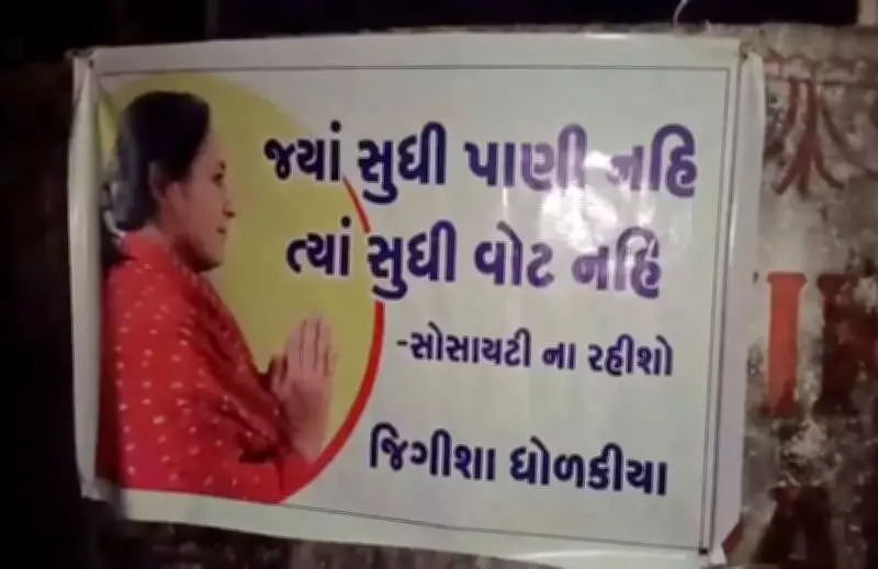 Vadodara Residents Protest Water Crisis with 'No Water, No Vote' Banner Ahead of Elections