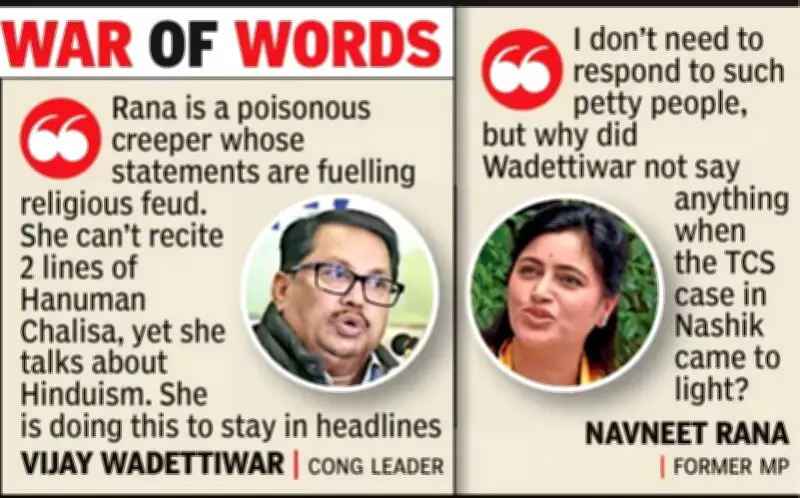 Wadettiwar Accuses Navneet Rana of Stoking Communal Hatred for Relevance