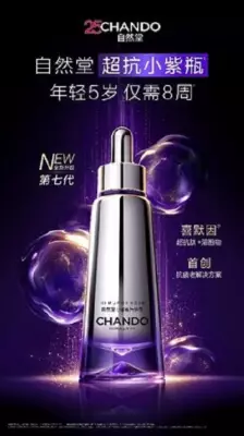Chando Unveils 7th Generation Rejuvenation Repair Essence