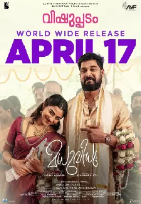 Madhuvidhu Movie Review: Fresh Ideas Bogged Down by Old-Fashioned Drama