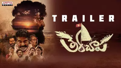 Official Trailer for Telugu Film 'Therachaapa' Released on YouTube