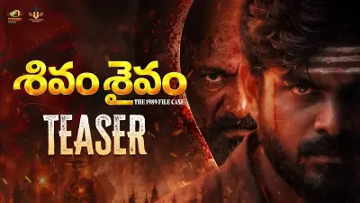 Shivam Shaivam: The 1989 File Case Official Teaser Released