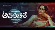Aparichithe Official Trailer Released: Kannada Film Stars Pranayaraja Dr. Srinath