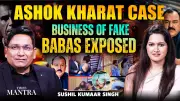 Ashok Kharat Case: A Window into the Lucrative Business of Fake Babas?