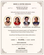 Jagraon Family Holds Joint Bhog Ceremony for Four Lost in Vrindavan Tragedy