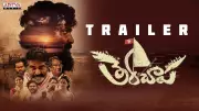 Official Trailer for Telugu Film 'Therachaapa' Released on YouTube