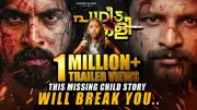 Pagida Kali Official Trailer Released: Malayalam Film Stars Tito Wilson