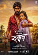 Rubaab: New Marathi Drama Romance Film Set to Premiere on ZEE5