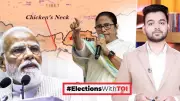 Siliguri Corridor: Why Chicken's Neck is Central to BJP's Bengal Campaign Strategy
