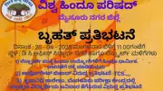 VHP to Hold Massive Protest in Mysuru on April 28 Over Hindu Issues