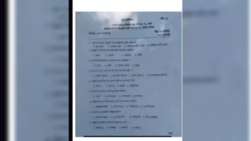 85 Questions Leaked in Maharashtra Police SRPF Exam via Telegram