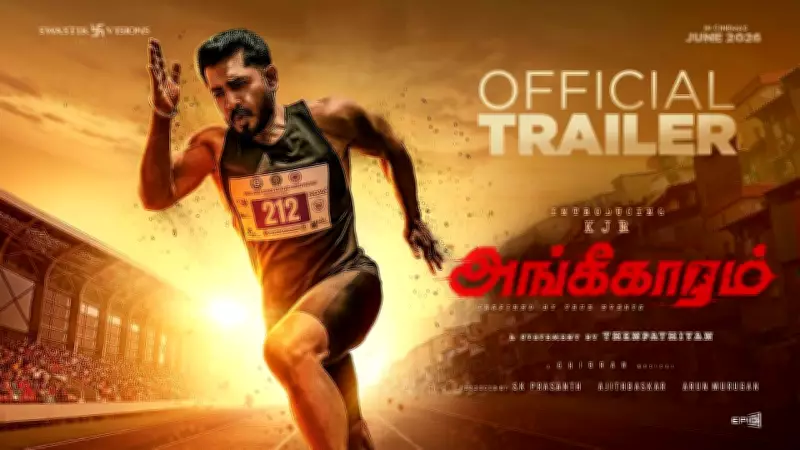 Angikaaram Official Trailer Released: Tamil Film Starring Viji Venkatesh