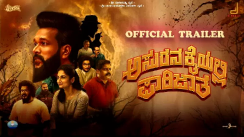 Asurana Kaiyalli Parijatha Official Trailer Released Starring Yash Shetty