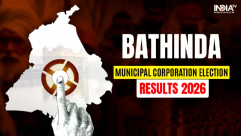 Bathinda MC Election 2026 Results: BJP Leads, AAP and Congress Trail