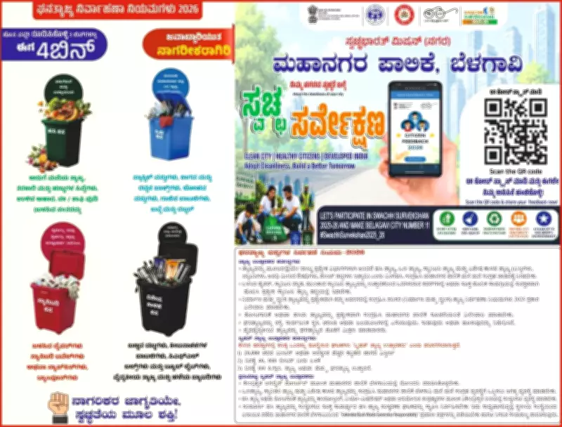 Belagavi City Corporation Struggles to Meet Swachh Feedback Target
