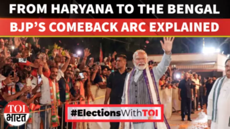 BJP's West Bengal Majority: From Lok Sabha Setback to Historic Win