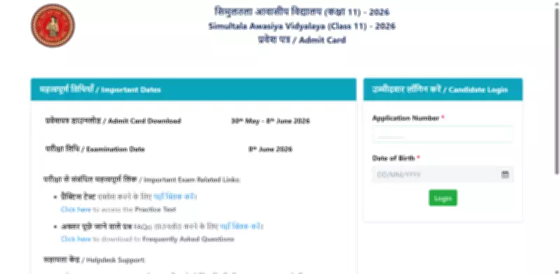BSEB Releases Simultala Class 11 Admit Card 2026 for Jamui School Entrance