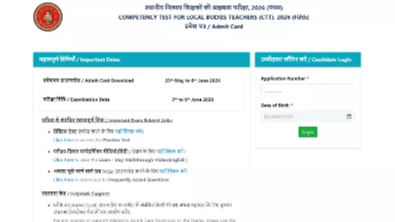 BSEB Sakashmta Pariksha Admit Card 2026 Released for June Exams