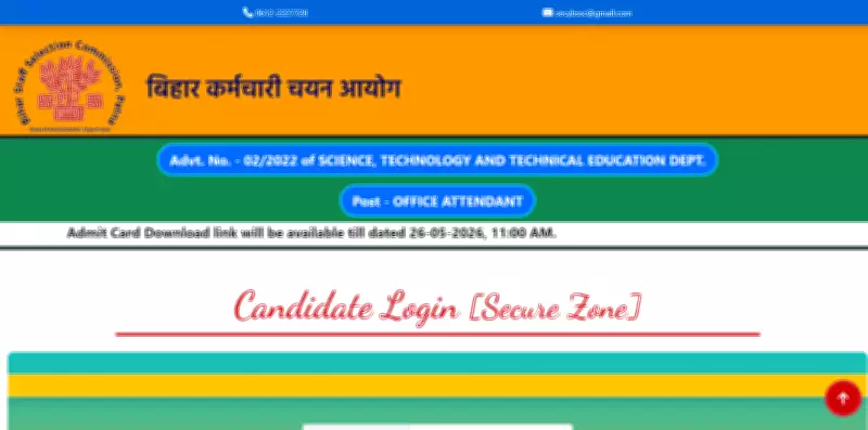 BSSC Office Attendant Main 2026 Admit Card Released at bssc.bihar.gov.in