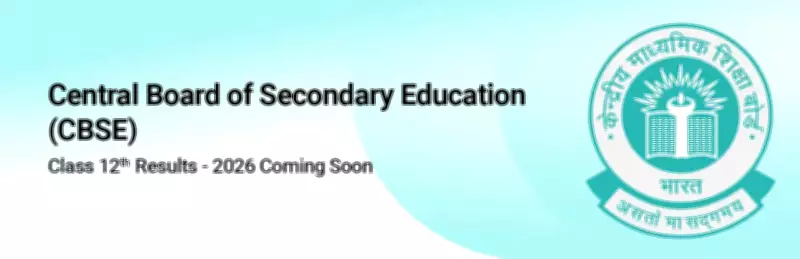 CBSE Class 12 Result 2026 Expected Shortly After DigiLocker Banner Activation