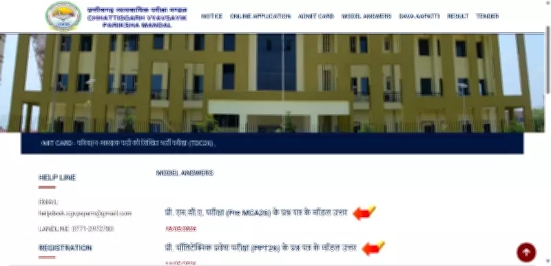CG Vyapam Releases Pre MCA 2026 Model Answer Key, Objections Till May 25